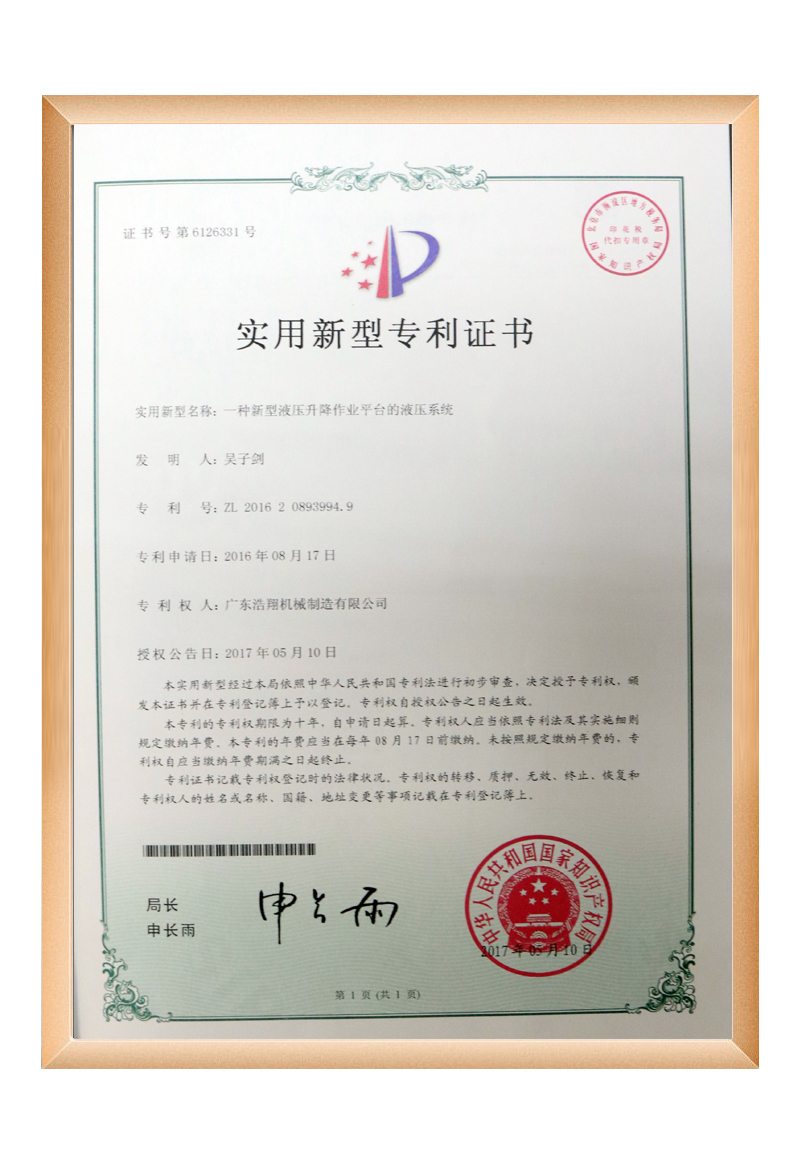 浩翔一種新型液壓升降作業平臺的液壓系統